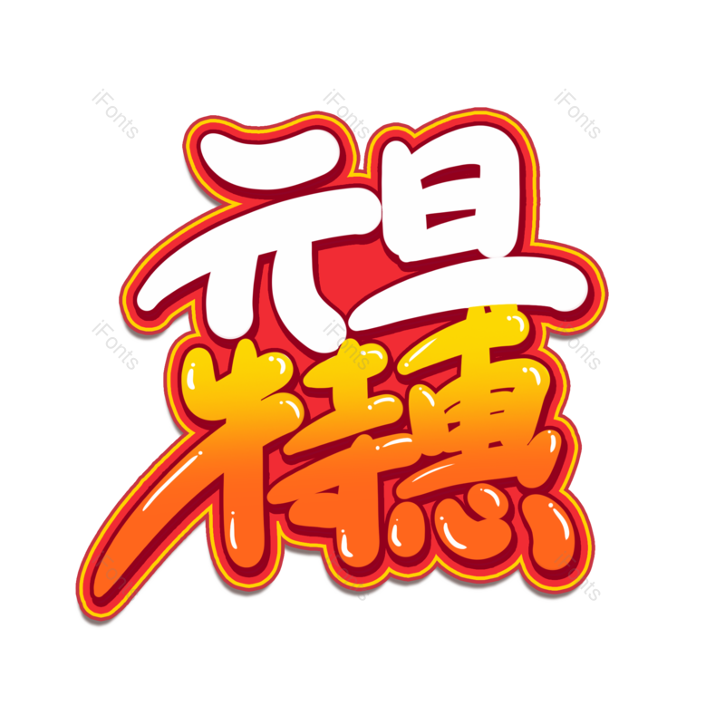 图片,元素,PNG,免抠素材